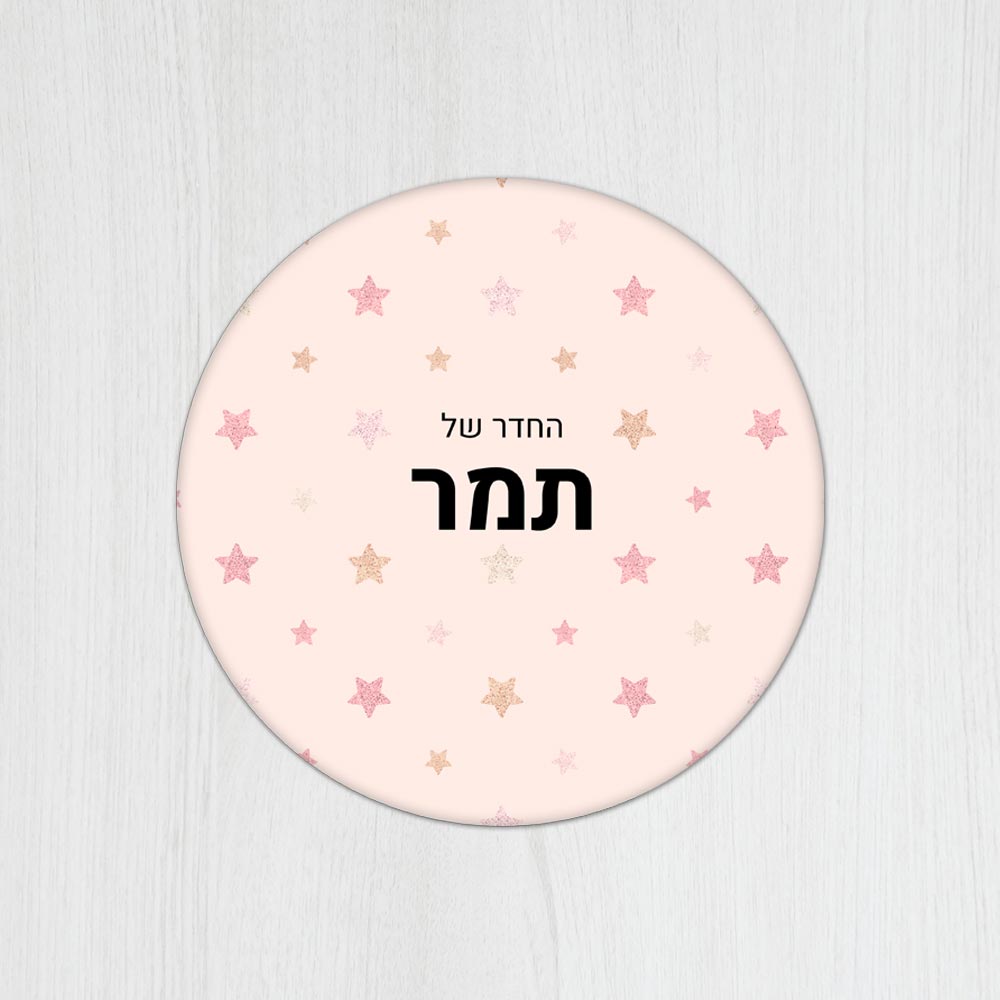 שלט עץ עגול מעוצב לחדר ילדים בכיתוב אישי - דגם כוכבים ורוד - Baby Coupon
