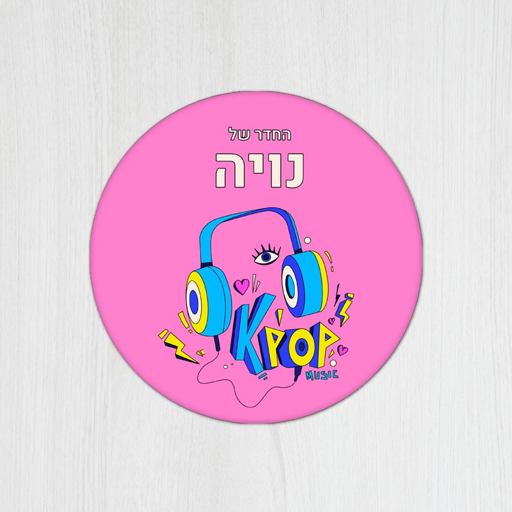 שלט עץ עגול מעוצב לחדר נוער בכיתוב אישי - דגם אוזניות פופ - Baby Coupon