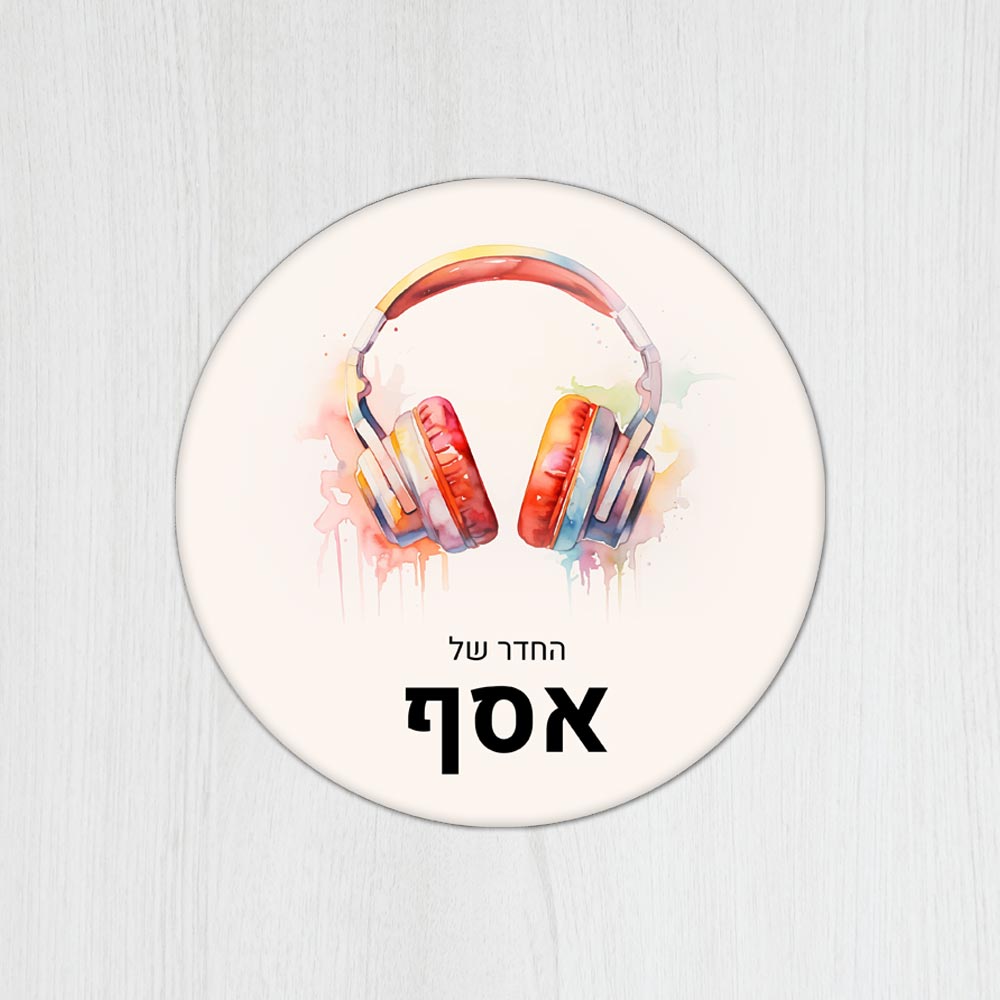 שלט עץ עגול מעוצב לחדר נוער בכיתוב אישי - דגם אוזניות - Baby Coupon