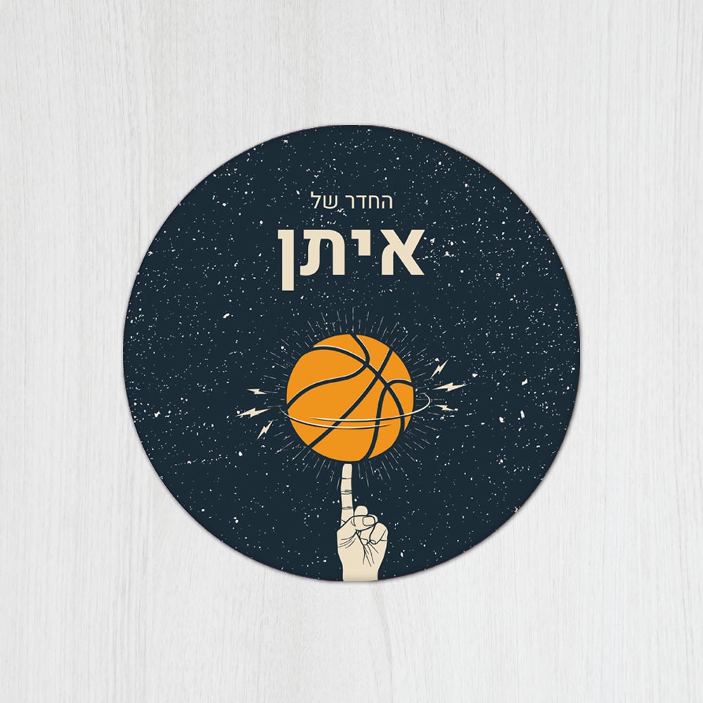 שלט עץ עגול מעוצב לחדר נוער בכיתוב אישי - דגם כדורסל על אצבע - Baby Coupon