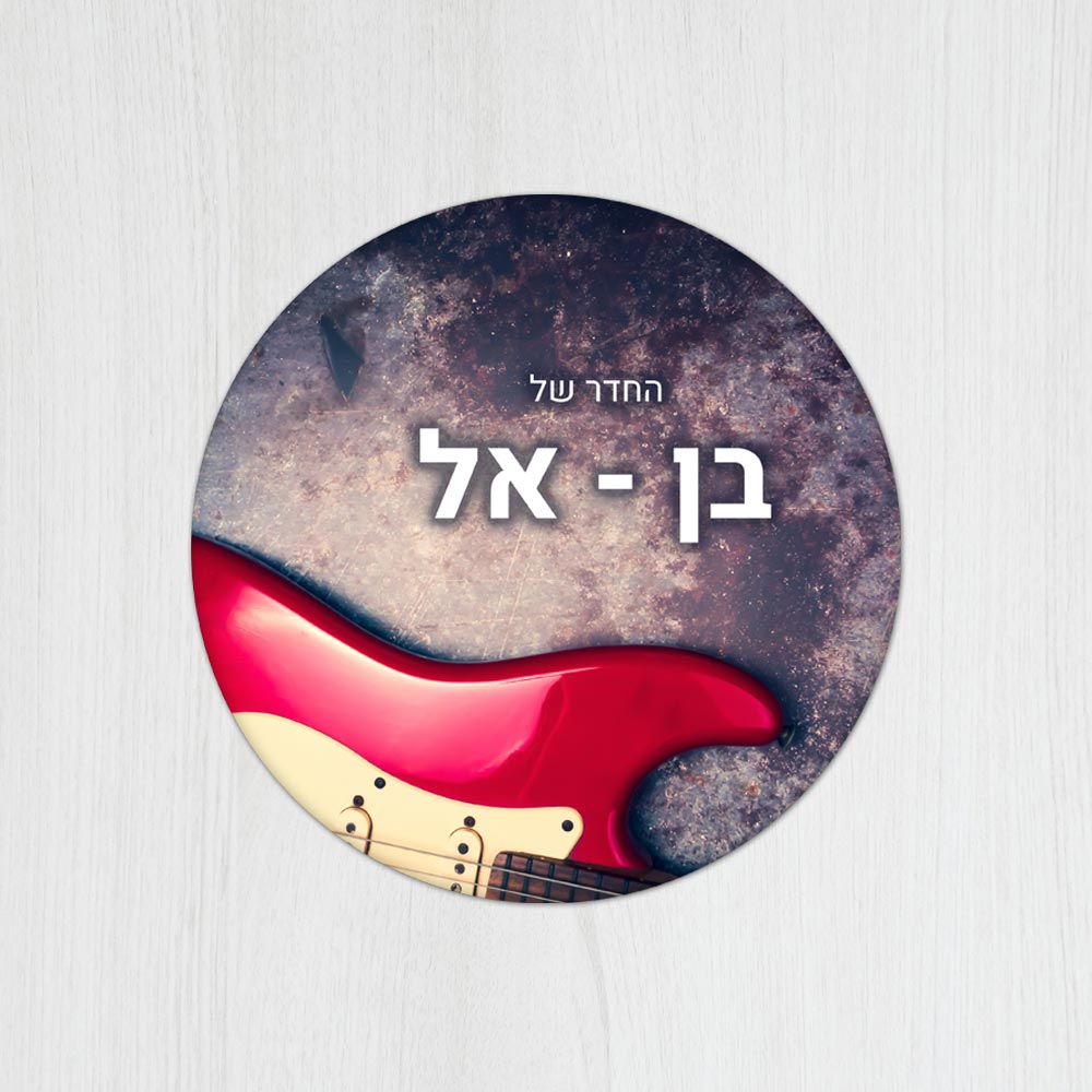 שלט עץ עגול מעוצב לחדר נוער בכיתוב אישי - דגם גיטרה אדומה - Baby Coupon