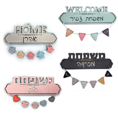 שלט עץ מפואר+ 6 תליונים לדלת הבית במגוון דגמים..... - Baby Coupon
