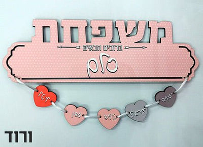 שלט עץ מפואר+ 6 תליונים לדלת הבית במגוון דגמים...... - Baby Coupon