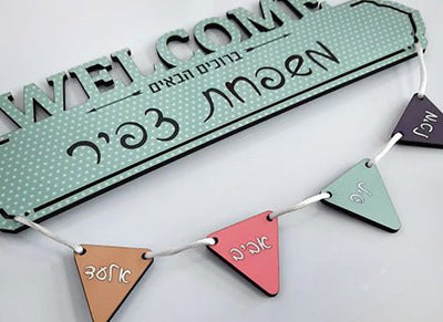 שלט עץ מפואר+ 6 תליונים לדלת הבית במגוון דגמים..... - Baby Coupon