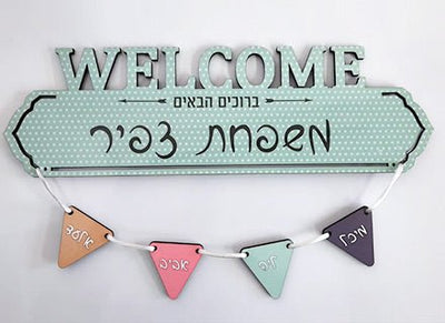 שלט עץ מפואר+ 6 תליונים לדלת הבית במגוון דגמים..... - Baby Coupon