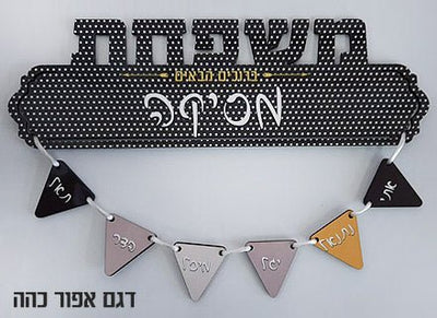 שלט עץ מפואר+ 6 תליונים לדלת הבית במגוון דגמים...... - Baby Coupon