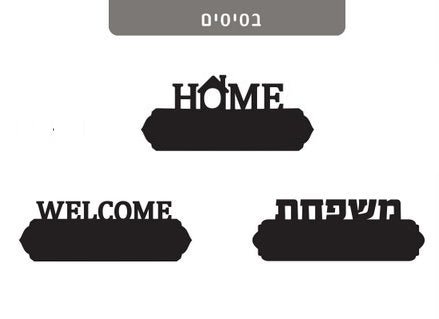 שלט עץ מפואר+ 6 תליונים לדלת הבית במגוון דגמים...... - Baby Coupon