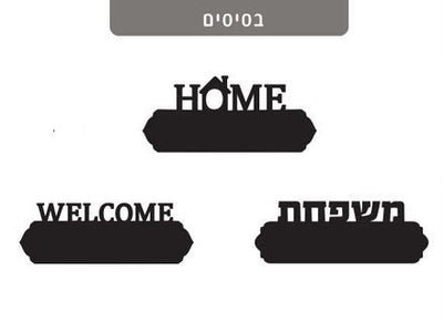 שלט עץ מפואר+ 6 תליונים לדלת הבית במגוון דגמים...... - Baby Coupon
