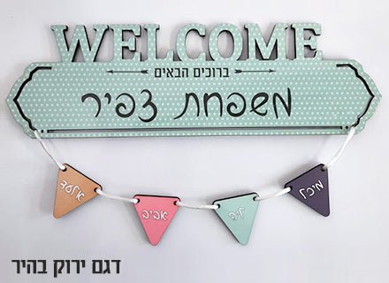שלט עץ מפואר+ 6 תליונים לדלת הבית במגוון דגמים...... - Baby Coupon