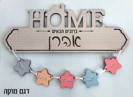 שלט עץ מפואר+ 6 תליונים לדלת הבית במגוון דגמים...... - Baby Coupon