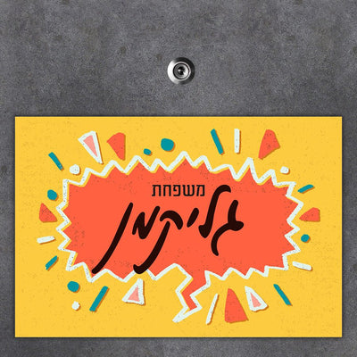 שלט מגנטי גדול לדלת הבית בעיצובים חדשים כולל משלוח חינם! - Baby Coupon