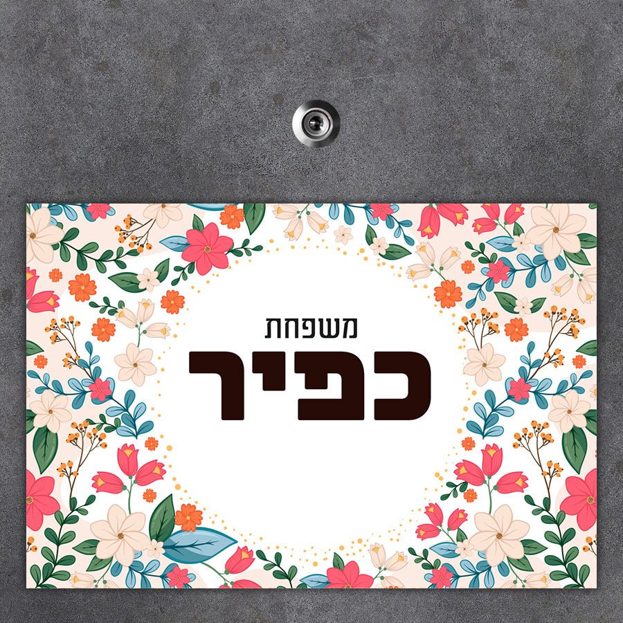 שלט מגנטי גדול לדלת הבית בעיצובים חדשים כולל משלוח חינם! - Baby Coupon