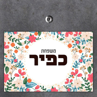 שלט מגנטי גדול לדלת הבית בעיצובים חדשים כולל משלוח חינם! - Baby Coupon