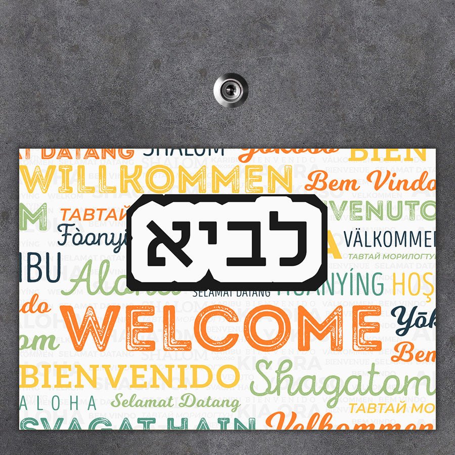 שלט מגנטי גדול לדלת הבית - דגם welcome - Baby Coupon