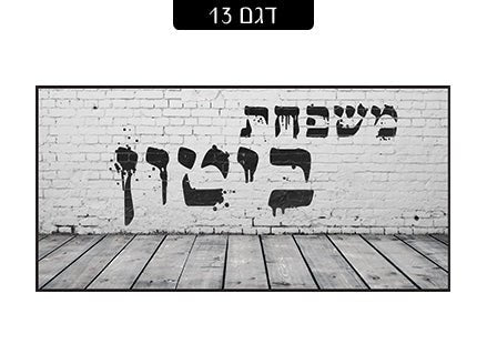 שלט מגנטי לדלת הבית - דגם 13 - Baby Coupon