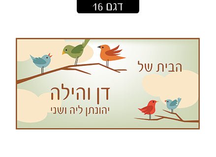 שלט מגנטי לדלת הבית - דגם 16 - Baby Coupon