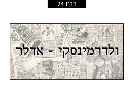 שלט מגנטי לדלת הבית - דגם 21 - Baby Coupon