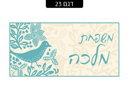 שלט מגנטי לדלת הבית - דגם 23 - Baby Coupon