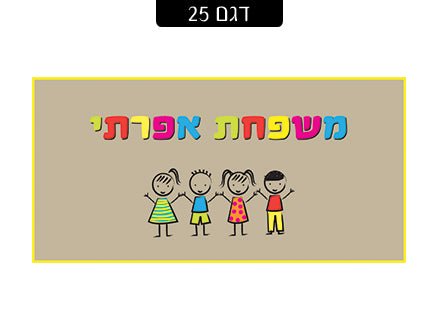 שלט מגנטי לדלת הבית - דגם 25 - Baby Coupon