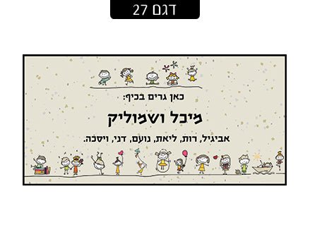 שלט מגנטי לדלת הבית - דגם 27 - Baby Coupon