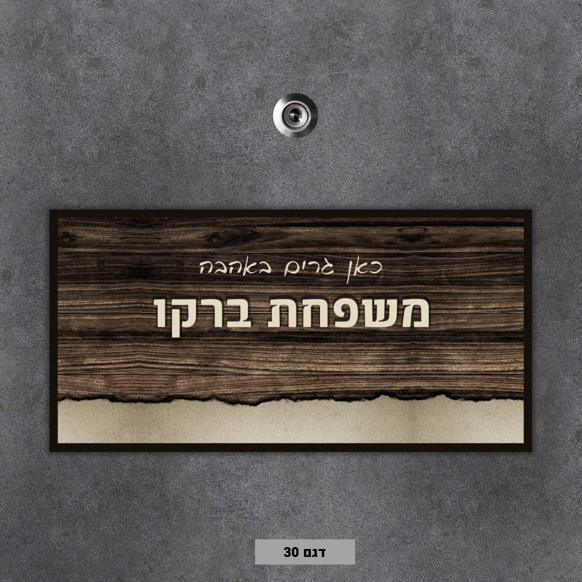 שלט מגנטי לדלת הבית - דגם 30 - Baby Coupon