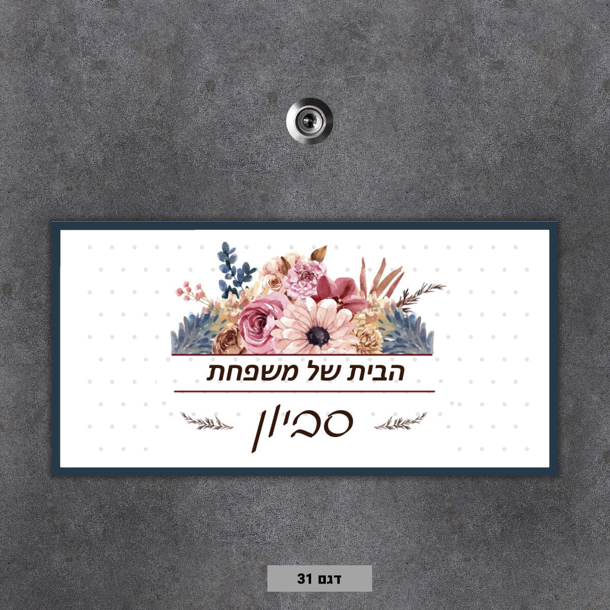 שלט מגנטי לדלת הבית - דגם 31 - Baby Coupon