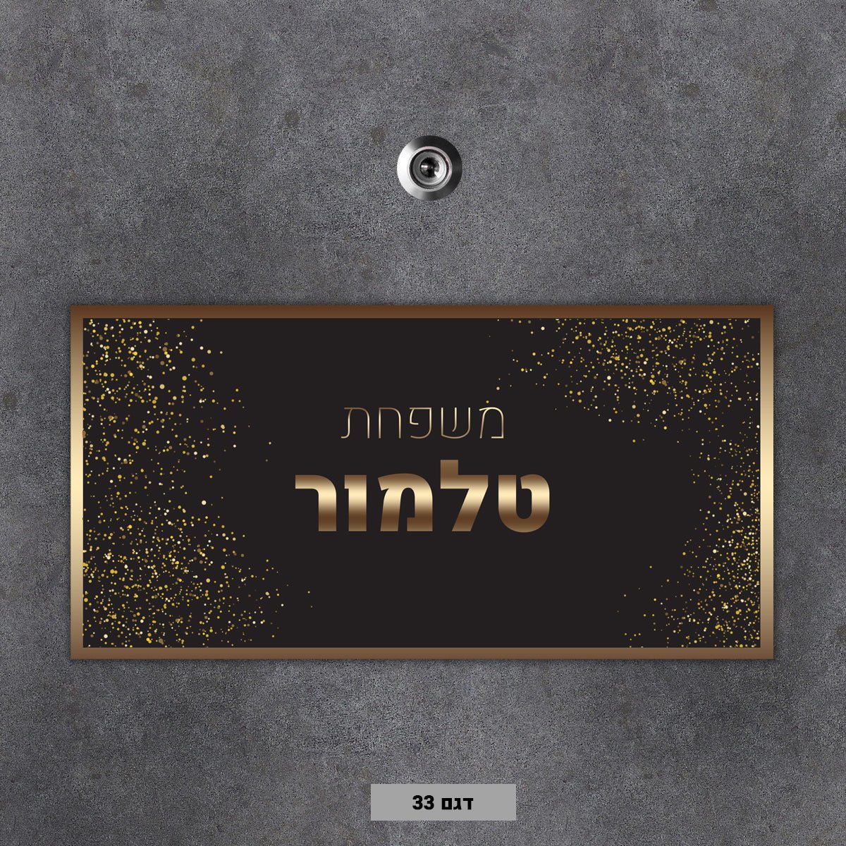 שלט מגנטי לדלת הבית - דגם 33 - Baby Coupon
