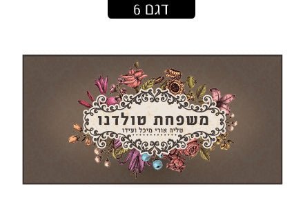 שלט מגנטי לדלת הבית - דגם 6 - Baby Coupon