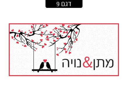 שלט מגנטי לדלת הבית - דגם 9 - Baby Coupon