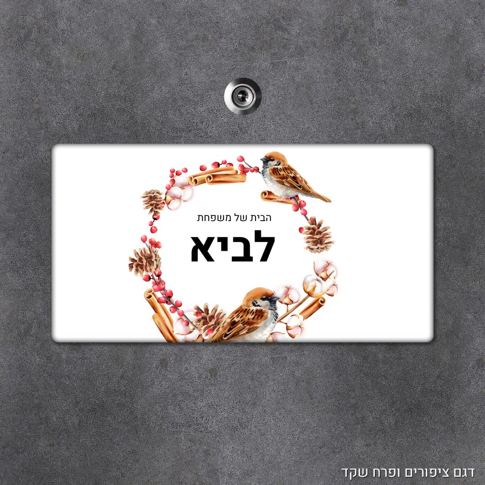 שלט עץ מלבני מעוצב לדלת הבית בכיתוב אישי - דגם ציפורים ופרח שקד - Baby Coupon