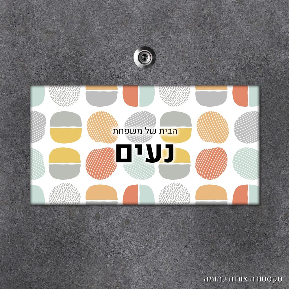 שלט עץ מלבני מעוצב לדלת הבית בכיתוב אישי - דגם טקסטורת צורות כתומה - Baby Coupon