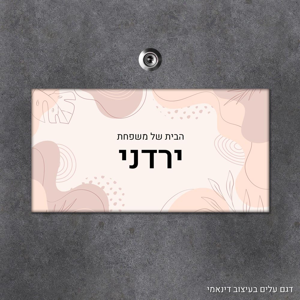 שלט עץ מלבני מעוצב לדלת הבית בכיתוב אישי - דגם עלים בעיצוב דינאמי - Baby Coupon