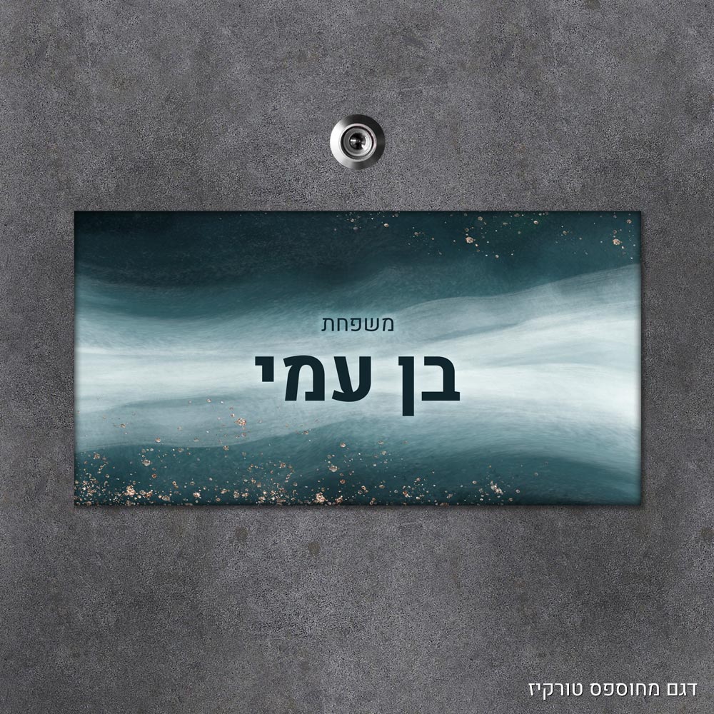 שלט עץ מלבני מעוצב לדלת הבית בכיתוב אישי - דגם מחוספס טורקיז - Baby Coupon