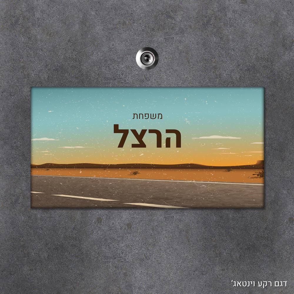 שלט עץ מלבני מעוצב לדלת הבית בכיתוב אישי - דגם רקע וינטאג' - Baby Coupon