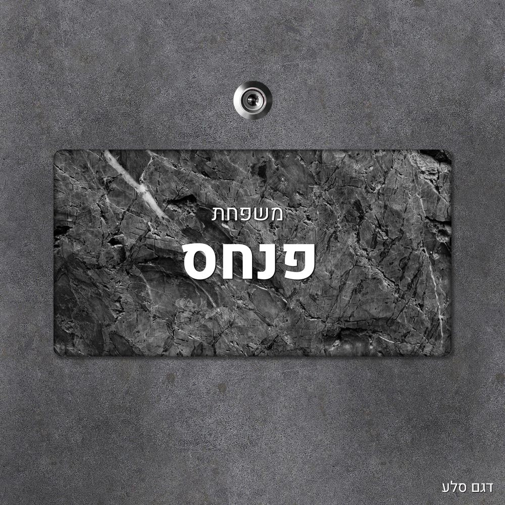 שלט עץ מלבני מעוצב לדלת הבית בכיתוב אישי - דגם סלע - Baby Coupon