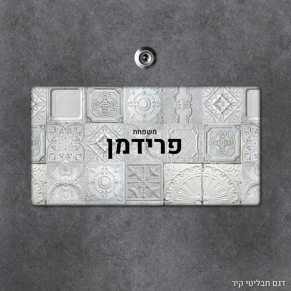 שלט עץ מלבני מעוצב לדלת הבית בכיתוב אישי - דגם תבליטי קיר - Baby Coupon