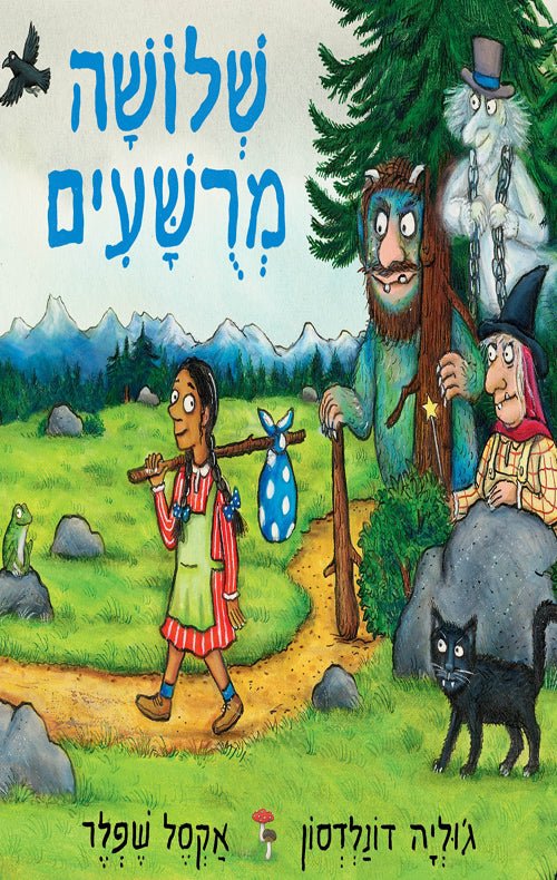 שלושה מרושעים - Baby Coupon