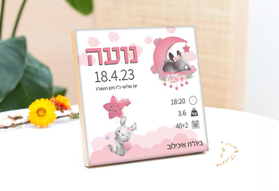 תעודת לידה על בלוק מעץ - Baby Coupon