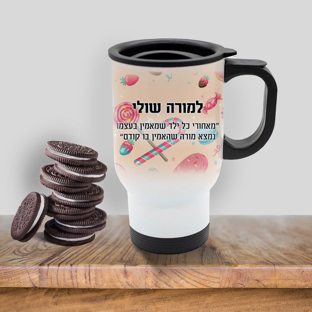 כוס תרמית שומרת חום/קור מעוצבת עם שם אישי והקדשה - Baby Coupon