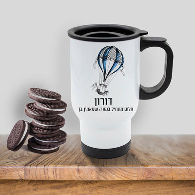 כוס תרמית שומרת חום/קור מעוצבת עם שם אישי והקדשה - Baby Coupon