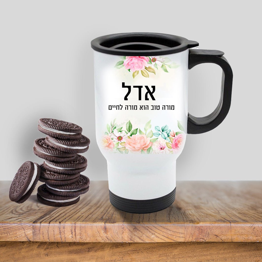 כוס תרמית שומרת חום/קור מעוצבת עם שם אישי והקדשה - Baby Coupon