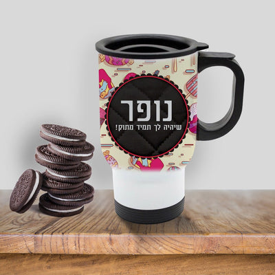 כוס תרמית שומרת חום/קור מעוצבת עם שם אישי והקדשה - Baby Coupon