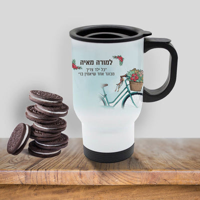 כוס תרמית שומרת חום/קור מעוצבת עם שם אישי והקדשה - Baby Coupon