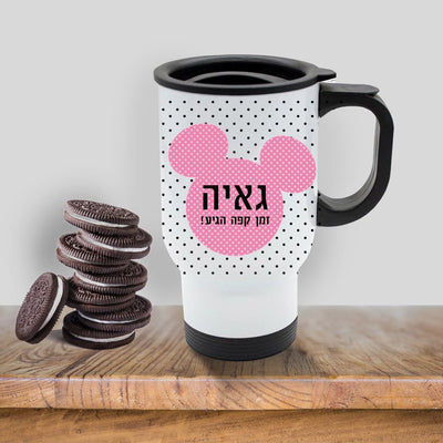כוס תרמית שומרת חום/קור מעוצבת עם שם אישי והקדשה - Baby Coupon