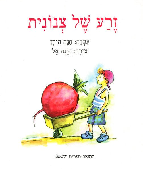זרע של צנונית - דפי קרטון - Baby Coupon